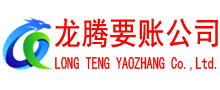 盐田追债公司